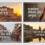 rajasthani-captions-for-instagram-in-hindi